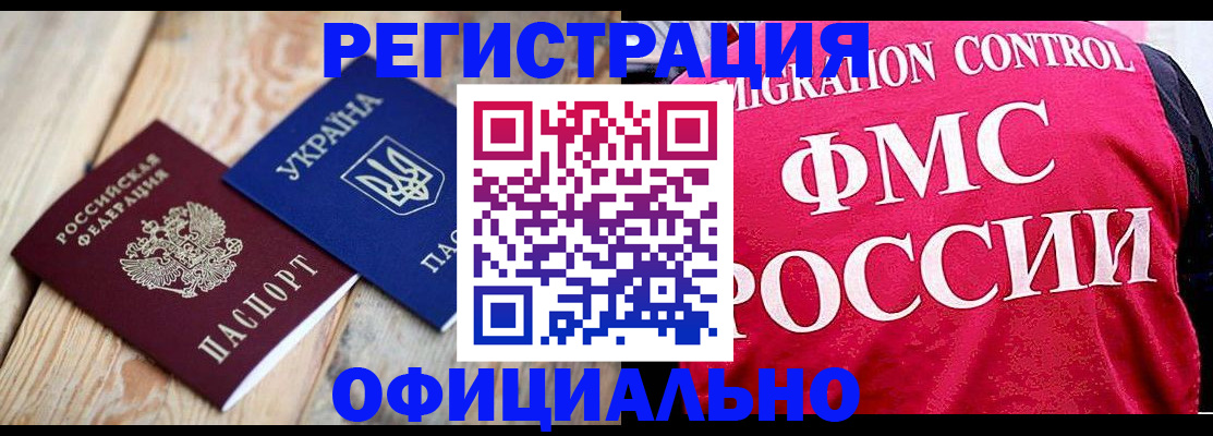 прописка штамп в Старой Купавне